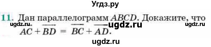 ГДЗ (Учебник) по геометрии 9 класс Смирнов В.А. / §2 / 11