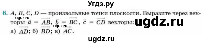 ГДЗ (Учебник) по геометрии 9 класс Смирнов В.А. / §2 / 6