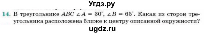 ГДЗ (Учебник) по геометрии 9 класс Смирнов В.А. / §20 / 14