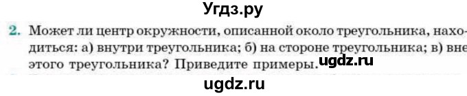 ГДЗ (Учебник) по геометрии 9 класс Смирнов В.А. / §20 / 2