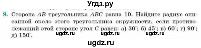 ГДЗ (Учебник) по геометрии 9 класс Смирнов В.А. / §20 / 9