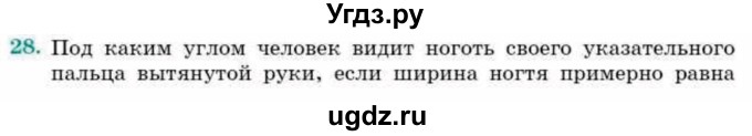 ГДЗ (Учебник) по геометрии 9 класс Смирнов В.А. / §22 / 28