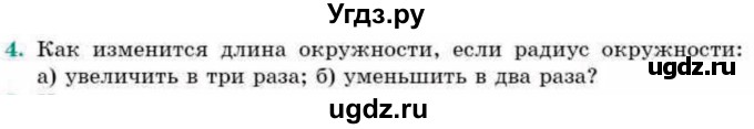 ГДЗ (Учебник) по геометрии 9 класс Смирнов В.А. / §22 / 4