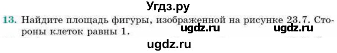 ГДЗ (Учебник) по геометрии 9 класс Смирнов В.А. / §23 / 13