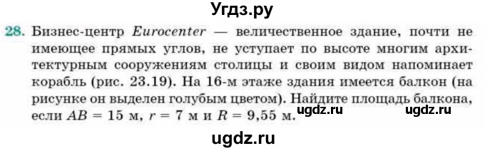 ГДЗ (Учебник) по геометрии 9 класс Смирнов В.А. / §23 / 28