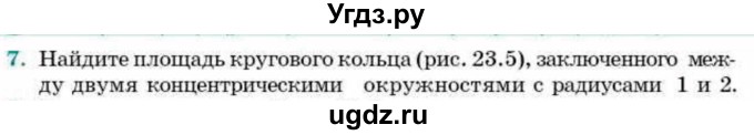 ГДЗ (Учебник) по геометрии 9 класс Смирнов В.А. / §23 / 7