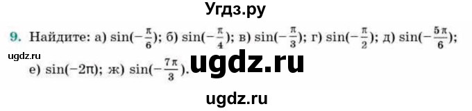 ГДЗ (Учебник) по геометрии 9 класс Смирнов В.А. / §24 / 9