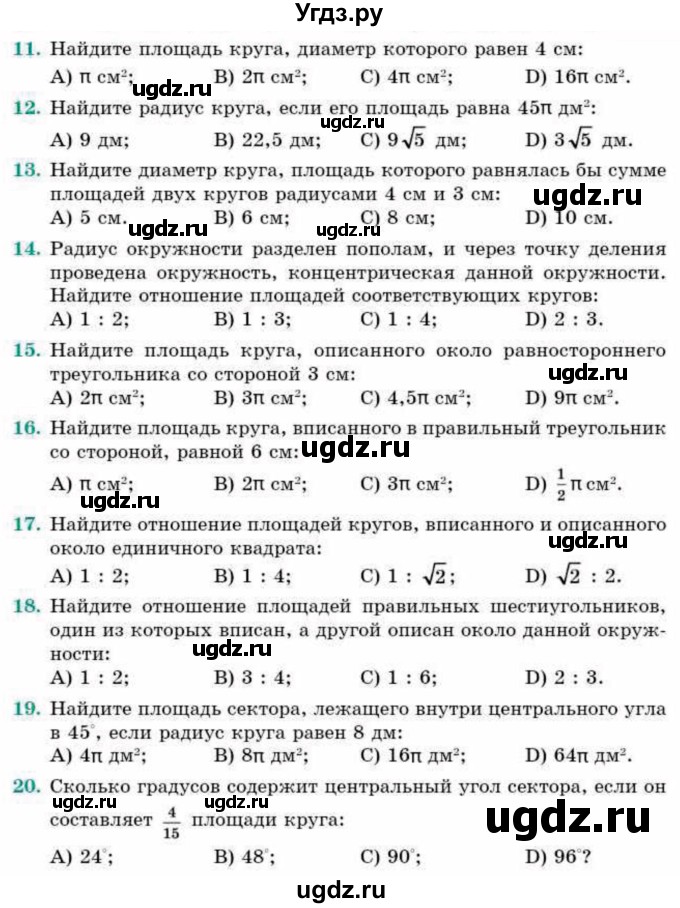 ГДЗ (Учебник) по геометрии 9 класс Смирнов В.А. / проверь себя / Глава 4(продолжение 2)