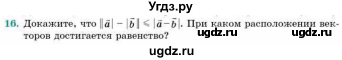 ГДЗ (Учебник) по геометрии 9 класс Смирнов В.А. / §3 / 16