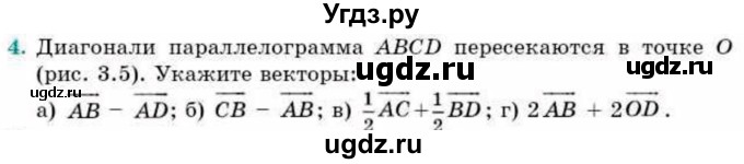 ГДЗ (Учебник) по геометрии 9 класс Смирнов В.А. / §3 / 4