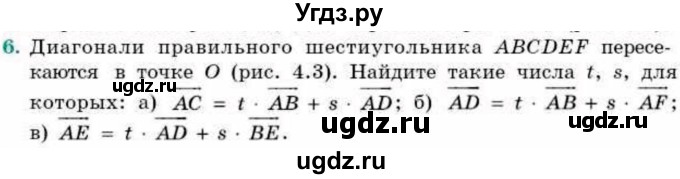 ГДЗ (Учебник) по геометрии 9 класс Смирнов В.А. / §4 / 6