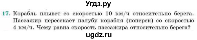 ГДЗ (Учебник) по геометрии 9 класс Смирнов В.А. / §5 / 17