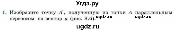 ГДЗ (Учебник) по геометрии 9 класс Смирнов В.А. / §8 / 1