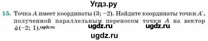 ГДЗ (Учебник) по геометрии 9 класс Смирнов В.А. / §8 / 15