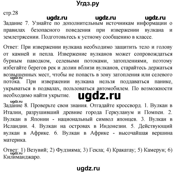 ГДЗ (Решебник) по географии 5 класс (рабочая тетрадь) Баринова И.И. / страница / 28