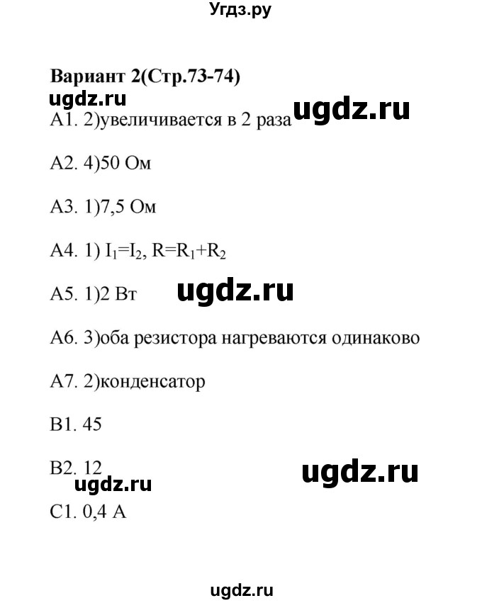 ГДЗ (Решебник) по физике 8 класс (контрольные измерительные материалы (ким)) С. Б. Бобошина / тест 17 (вариант) / 2