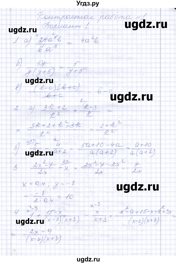 ГДЗ (Решебник) по алгебре 8 класс (контрольные работы) Ю.П. Дудницын / контрольная работа 1 (вариант) / 1