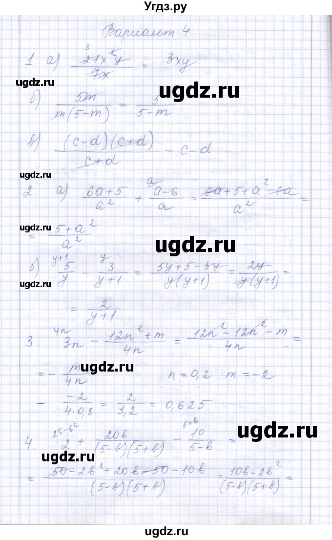 ГДЗ (Решебник) по алгебре 8 класс (контрольные работы) Ю.П. Дудницын / контрольная работа 1 (вариант) / 4