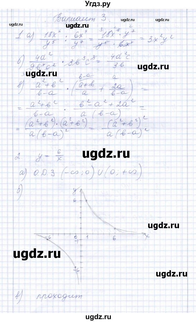 ГДЗ (Решебник) по алгебре 8 класс (контрольные работы) Ю.П. Дудницын / контрольная работа 2 (вариант) / 3