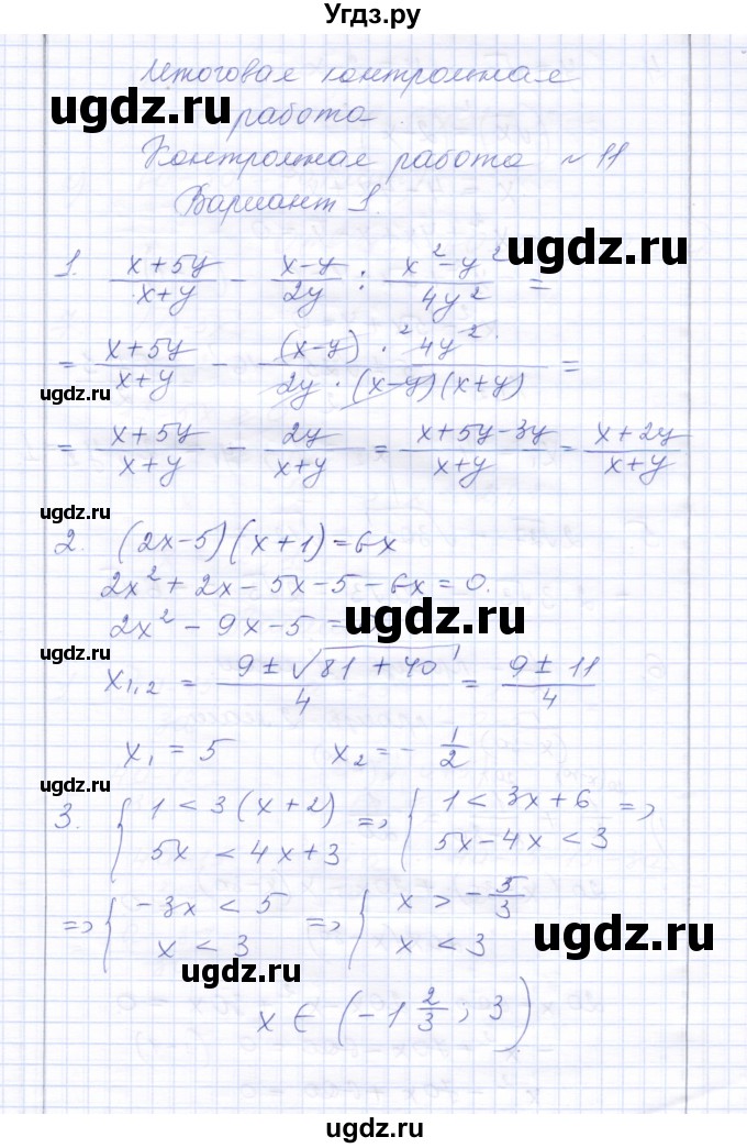 ГДЗ (Решебник) по алгебре 8 класс (контрольные работы) Ю.П. Дудницын / контрольная работа 11 (вариант) / 1