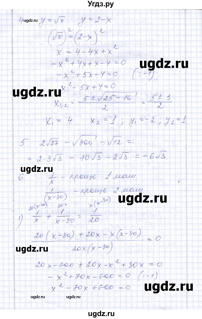 ГДЗ (Решебник) по алгебре 8 класс (контрольные работы) Ю.П. Дудницын / контрольная работа 11 (вариант) / 1(продолжение 2)