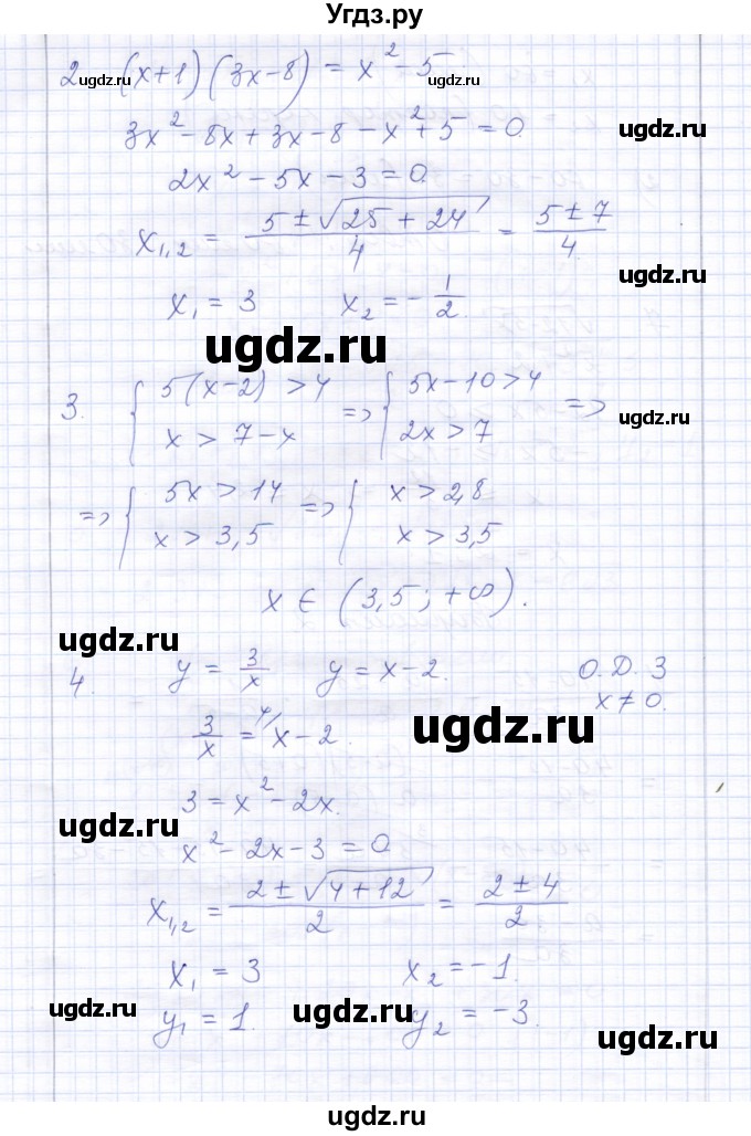 ГДЗ (Решебник) по алгебре 8 класс (контрольные работы) Ю.П. Дудницын / контрольная работа 11 (вариант) / 2(продолжение 2)