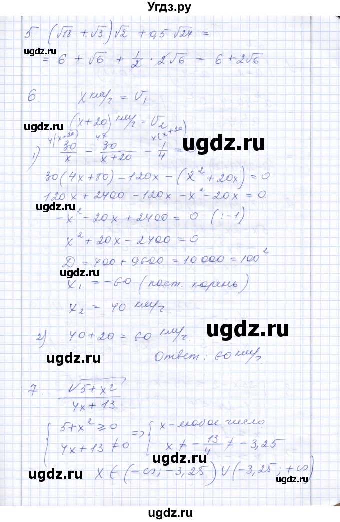 ГДЗ (Решебник) по алгебре 8 класс (контрольные работы) Ю.П. Дудницын / контрольная работа 11 (вариант) / 2(продолжение 3)