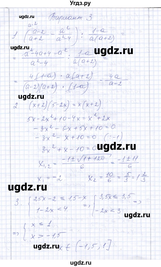 ГДЗ (Решебник) по алгебре 8 класс (контрольные работы) Ю.П. Дудницын / контрольная работа 11 (вариант) / 3