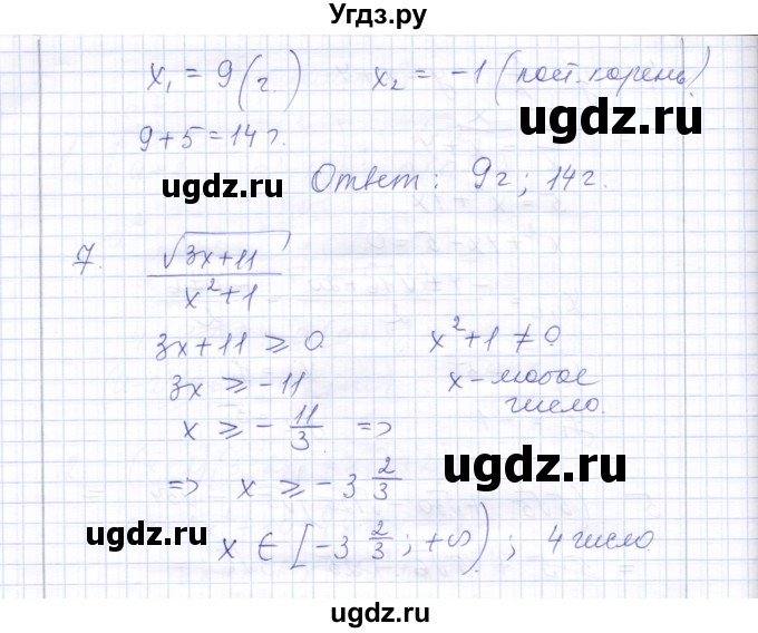 ГДЗ (Решебник) по алгебре 8 класс (контрольные работы) Ю.П. Дудницын / контрольная работа 11 (вариант) / 3(продолжение 3)
