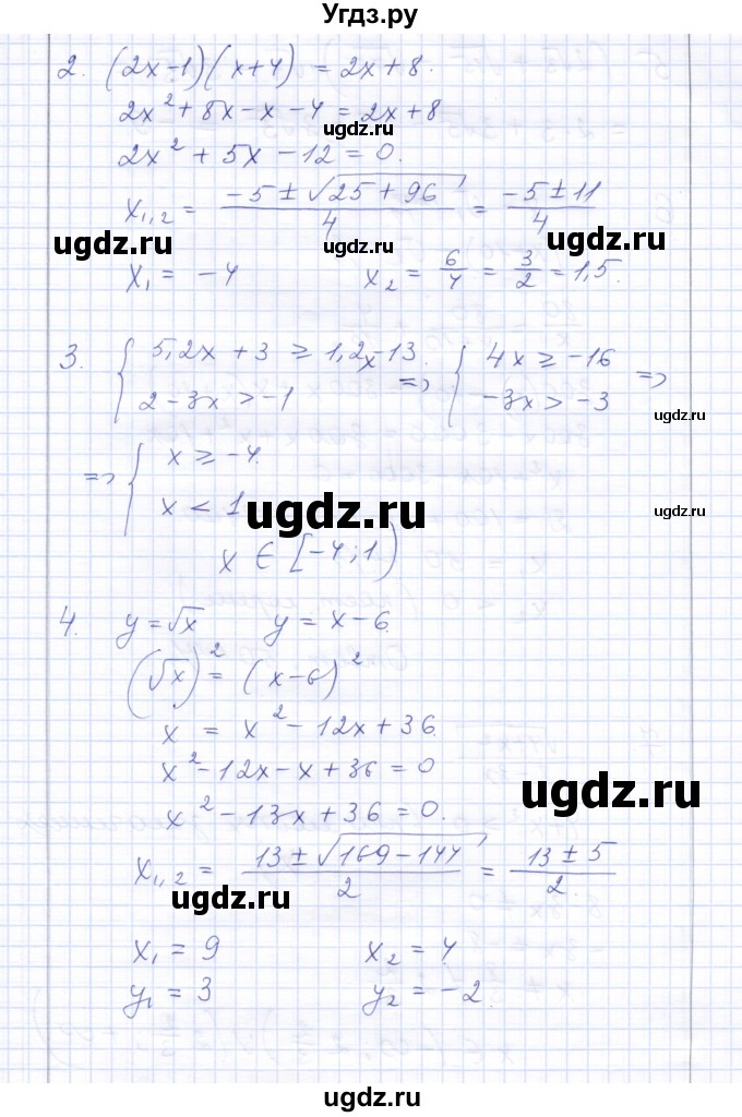 ГДЗ (Решебник) по алгебре 8 класс (контрольные работы) Ю.П. Дудницын / контрольная работа 11 (вариант) / 4(продолжение 2)