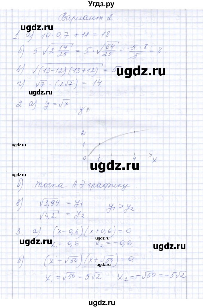 ГДЗ (Решебник) по алгебре 8 класс (контрольные работы) Ю.П. Дудницын / контрольная работа 3 (вариант) / 2