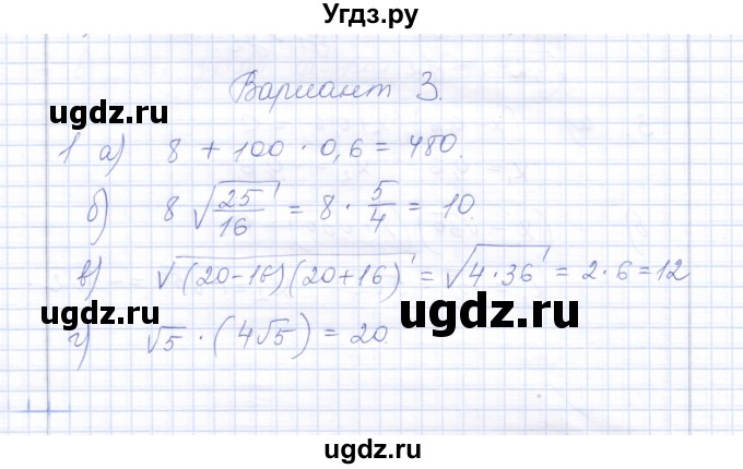 ГДЗ (Решебник) по алгебре 8 класс (контрольные работы) Ю.П. Дудницын / контрольная работа 3 (вариант) / 3