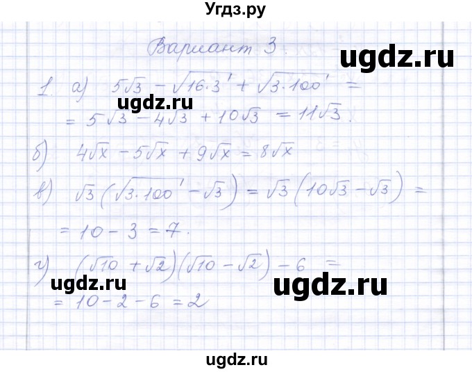 ГДЗ (Решебник) по алгебре 8 класс (контрольные работы) Ю.П. Дудницын / контрольная работа 4 (вариант) / 3