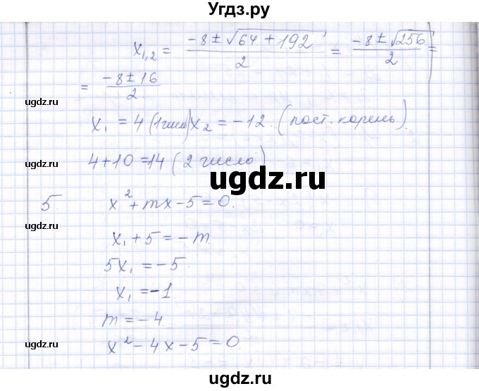 ГДЗ (Решебник) по алгебре 8 класс (контрольные работы) Ю.П. Дудницын / контрольная работа 5 (вариант) / 1(продолжение 3)