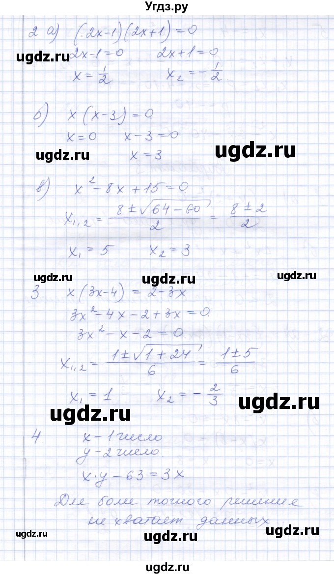 ГДЗ (Решебник) по алгебре 8 класс (контрольные работы) Ю.П. Дудницын / контрольная работа 5 (вариант) / 2(продолжение 2)