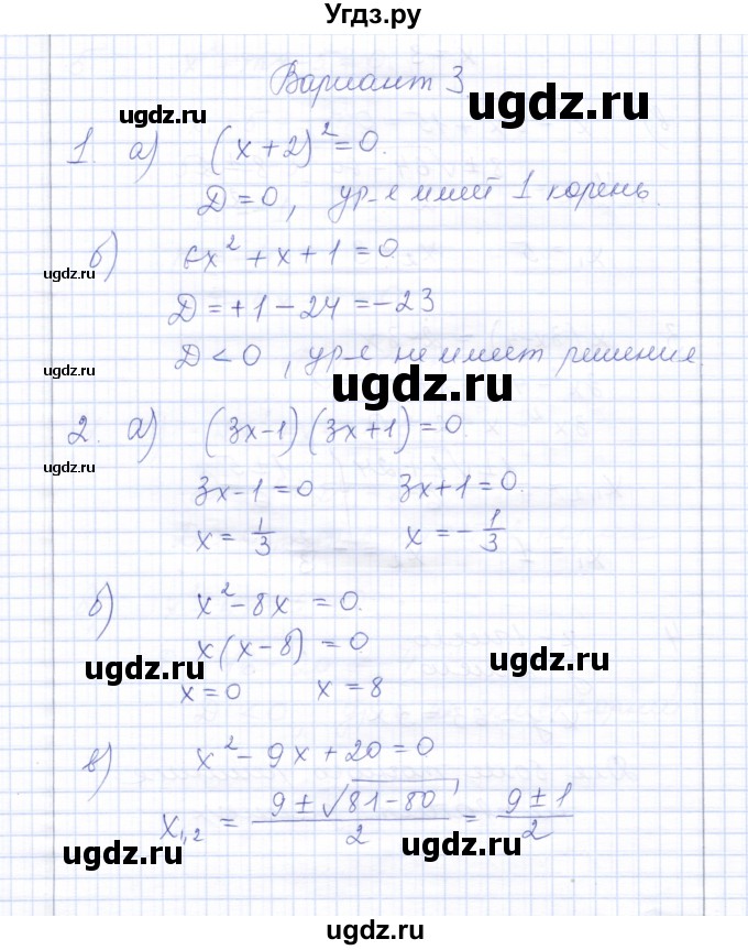 ГДЗ (Решебник) по алгебре 8 класс (контрольные работы) Ю.П. Дудницын / контрольная работа 5 (вариант) / 3