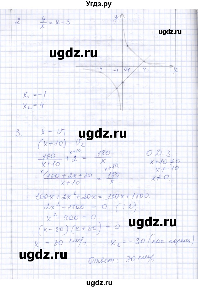 ГДЗ (Решебник) по алгебре 8 класс (контрольные работы) Ю.П. Дудницын / контрольная работа 6 (вариант) / 3(продолжение 2)