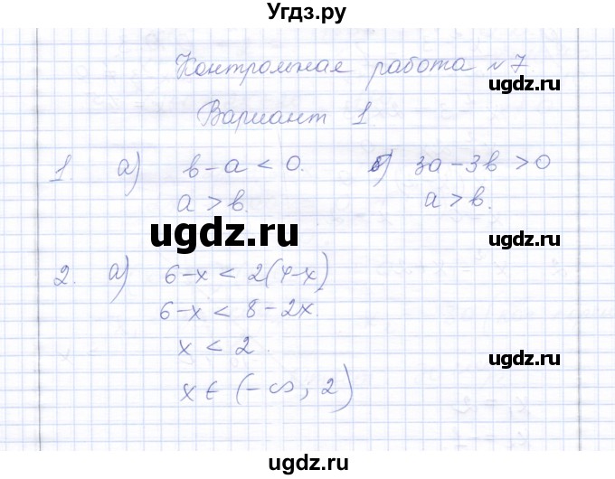 ГДЗ (Решебник) по алгебре 8 класс (контрольные работы) Ю.П. Дудницын / контрольная работа 7 (вариант) / 1