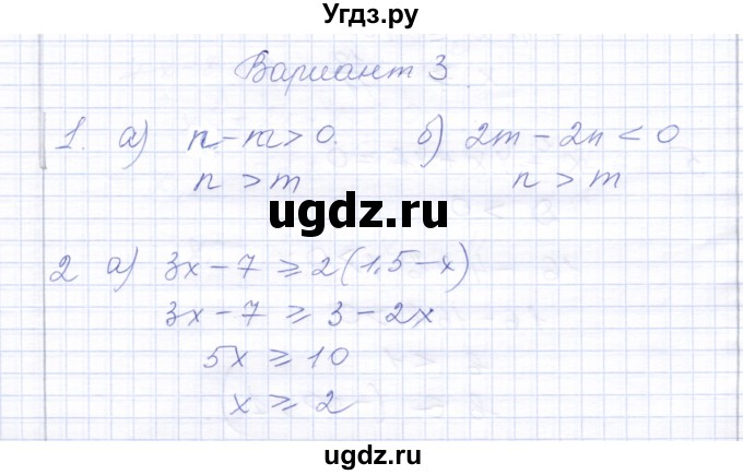 ГДЗ (Решебник) по алгебре 8 класс (контрольные работы) Ю.П. Дудницын / контрольная работа 7 (вариант) / 3