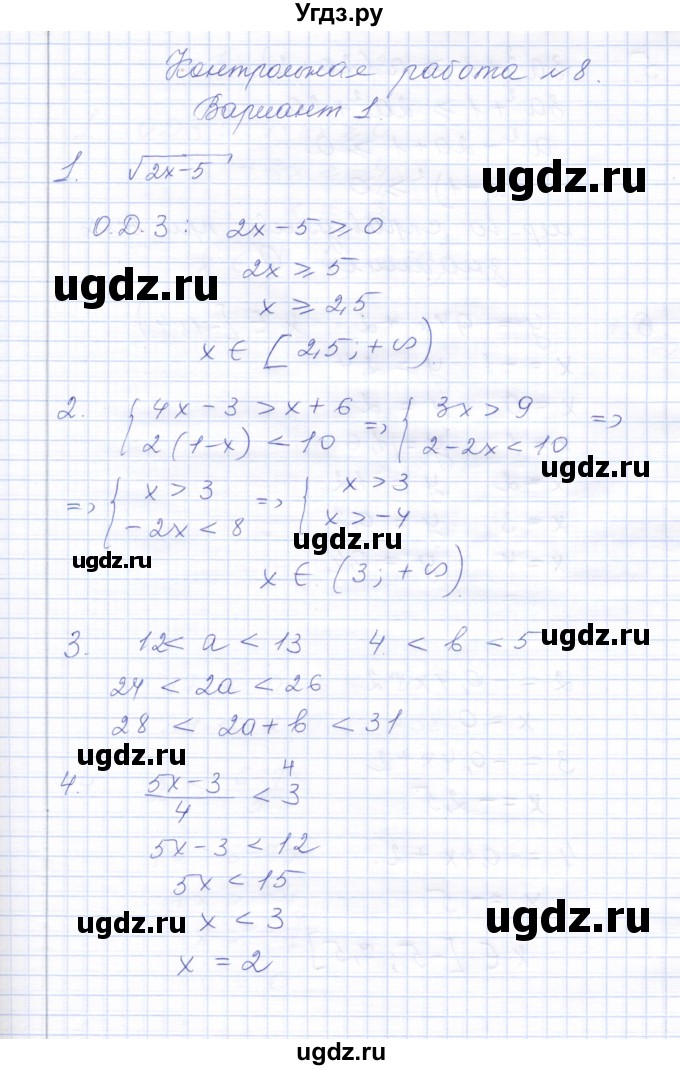 ГДЗ (Решебник) по алгебре 8 класс (контрольные работы) Ю.П. Дудницын / контрольная работа 8 (вариант) / 1