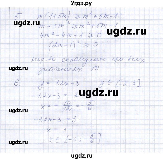 ГДЗ (Решебник) по алгебре 8 класс (контрольные работы) Ю.П. Дудницын / контрольная работа 8 (вариант) / 2(продолжение 2)