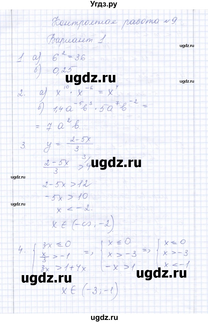 ГДЗ (Решебник) по алгебре 8 класс (контрольные работы) Ю.П. Дудницын / контрольная работа 9 (вариант) / 1