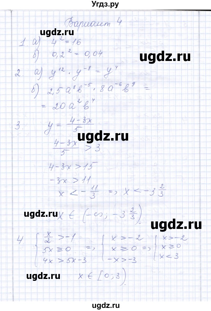 ГДЗ (Решебник) по алгебре 8 класс (контрольные работы) Ю.П. Дудницын / контрольная работа 9 (вариант) / 4