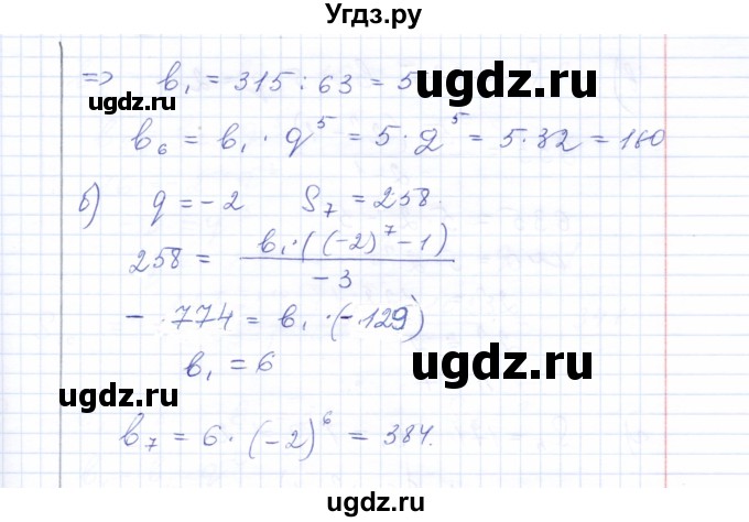 ГДЗ (Решебник) по алгебре 9 класс (рабочая тетрадь) Т. М. Ерина / параграф 24 (упражнение) / 5(продолжение 2)