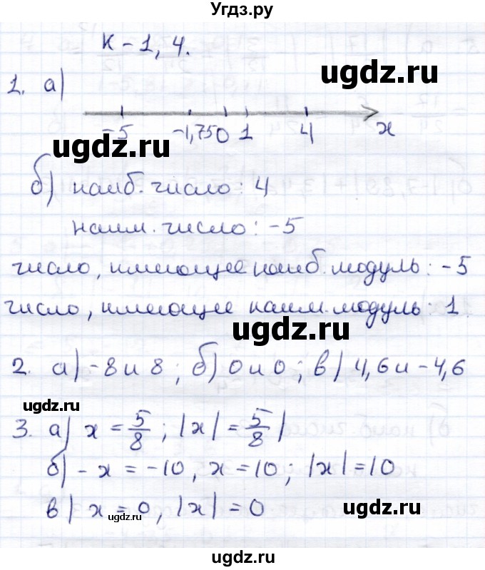 ГДЗ (Решебник) по математике 6 класс (контрольные работы) Зубарева И.И. / тетрадь №1. страница / 10