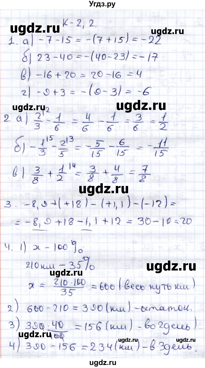 ГДЗ (Решебник) по математике 6 класс (контрольные работы) Зубарева И.И. / тетрадь №1. страница / 20
