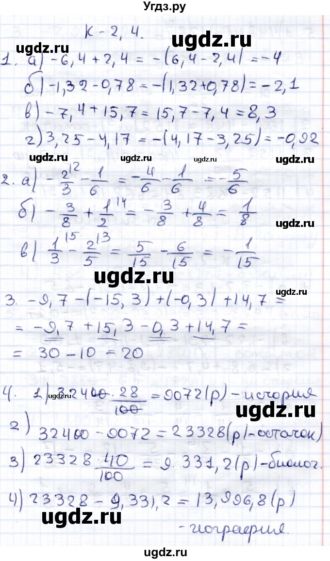 ГДЗ (Решебник) по математике 6 класс (контрольные работы) Зубарева И.И. / тетрадь №1. страница / 24