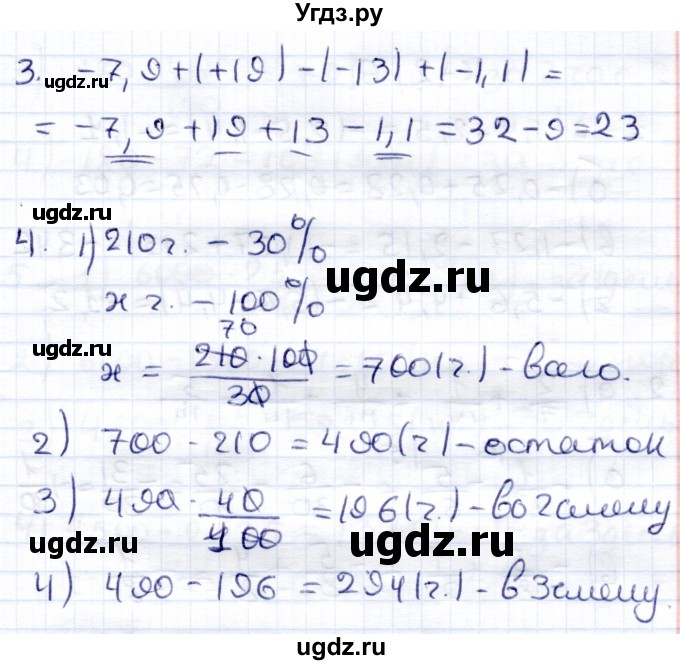 ГДЗ (Решебник) по математике 6 класс (контрольные работы) Зубарева И.И. / тетрадь №1. страница / 26(продолжение 2)