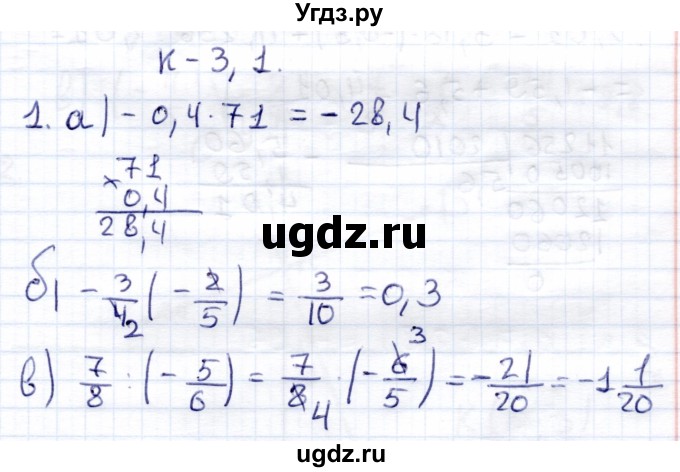 ГДЗ (Решебник) по математике 6 класс (контрольные работы) Зубарева И.И. / тетрадь №1. страница / 32