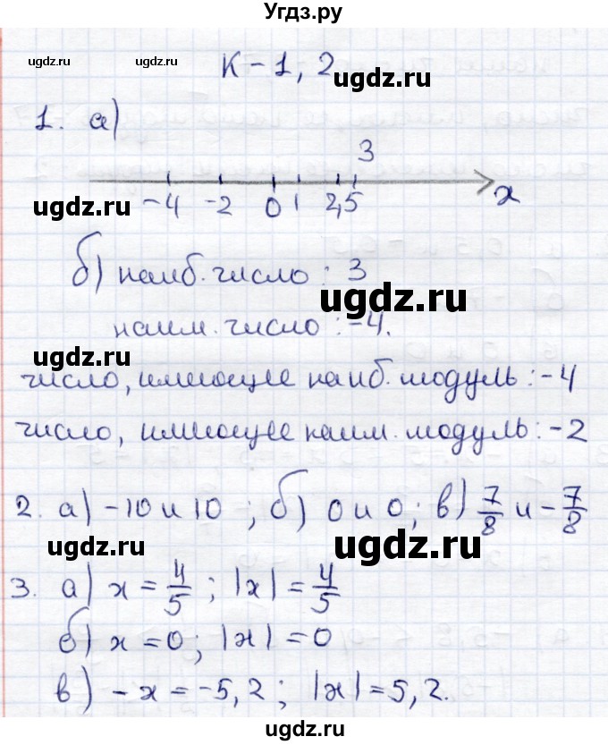 ГДЗ (Решебник) по математике 6 класс (контрольные работы) Зубарева И.И. / тетрадь №1. страница / 6